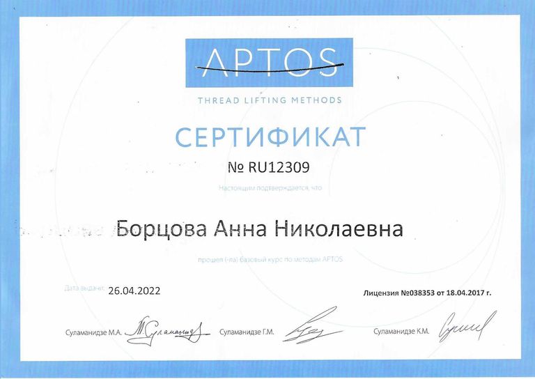 Борцова Анна Николаевна – диплом