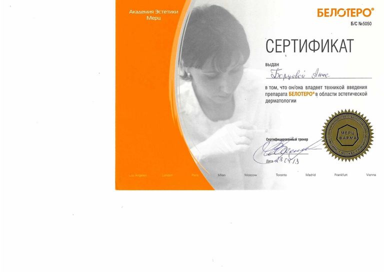Борцова Анна Николаевна – диплом
