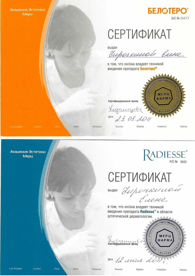 Чирочкина Елена Евгеньевна – диплом