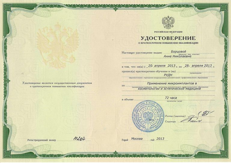 Борцова Анна Николаевна – диплом