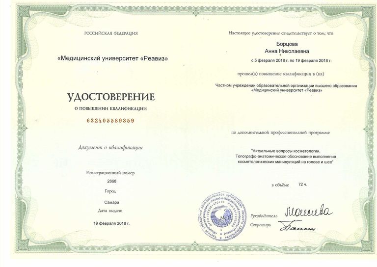 Борцова Анна Николаевна – диплом