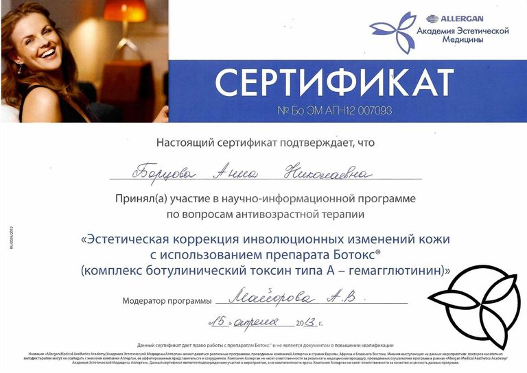 Борцова Анна Николаевна – диплом