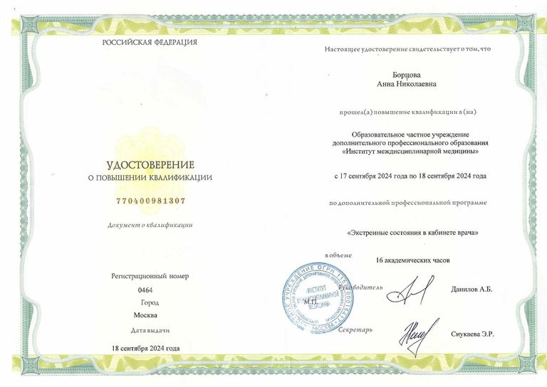 Борцова Анна Николаевна – диплом