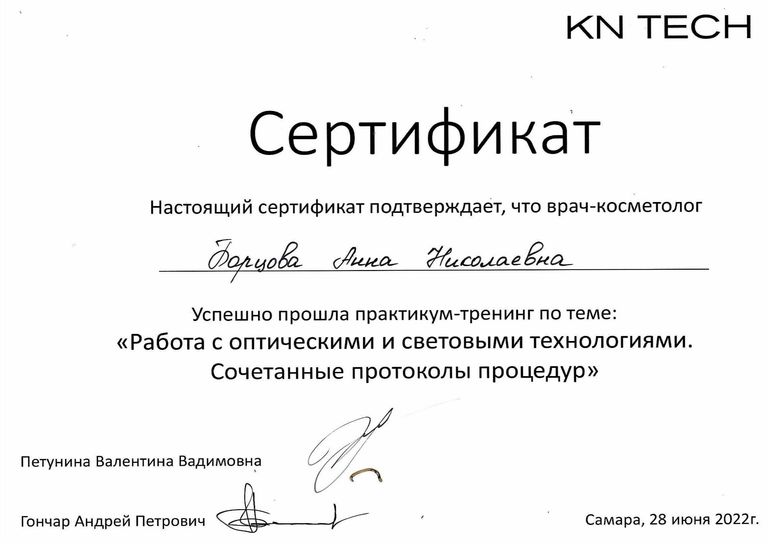 Борцова Анна Николаевна – диплом
