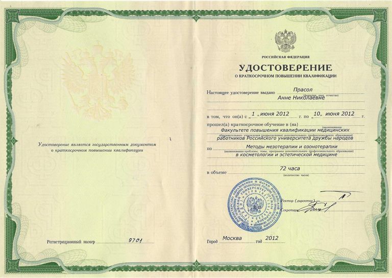 Борцова Анна Николаевна – диплом