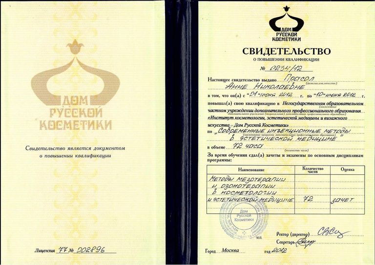 Борцова Анна Николаевна – диплом