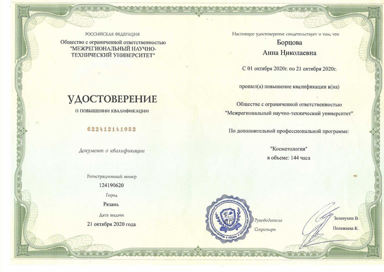 Борцова Анна Николаевна – диплом