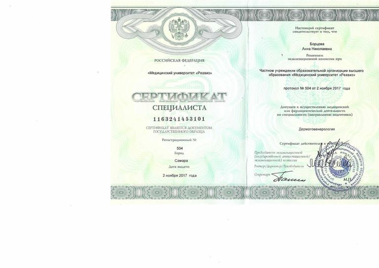 Борцова Анна Николаевна – диплом
