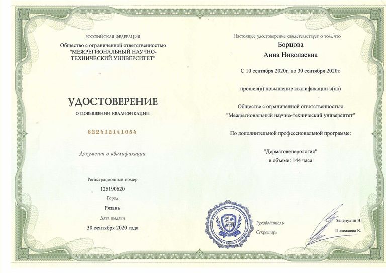 Борцова Анна Николаевна – диплом