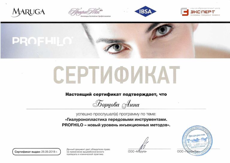 Борцова Анна Николаевна – диплом