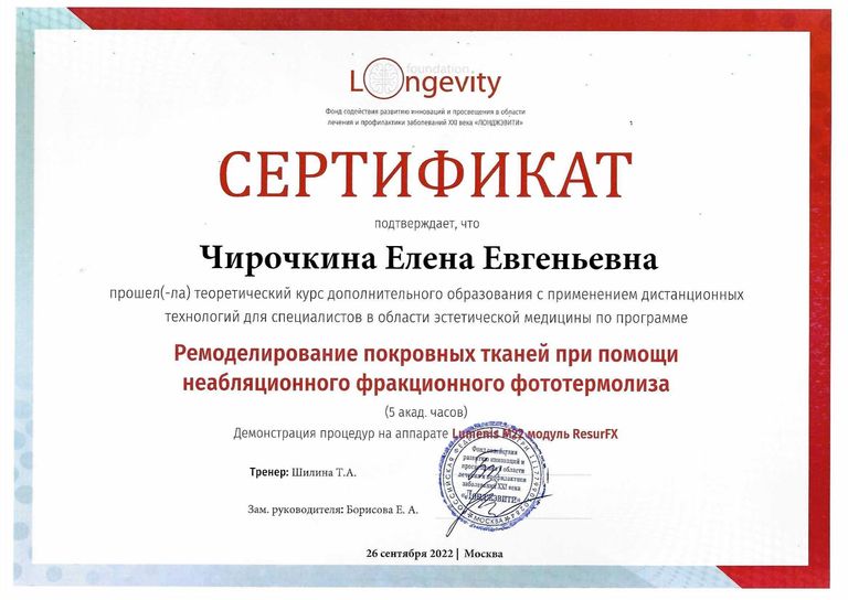 Чирочкина Елена Евгеньевна – диплом