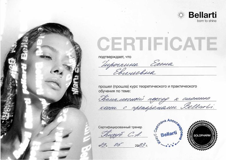 Чирочкина Елена Евгеньевна – диплом
