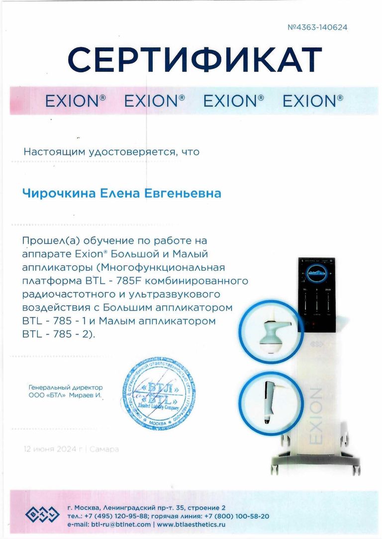 Чирочкина Елена Евгеньевна – диплом