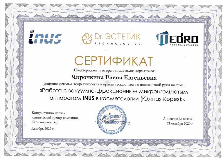 Чирочкина Елена Евгеньевна – диплом