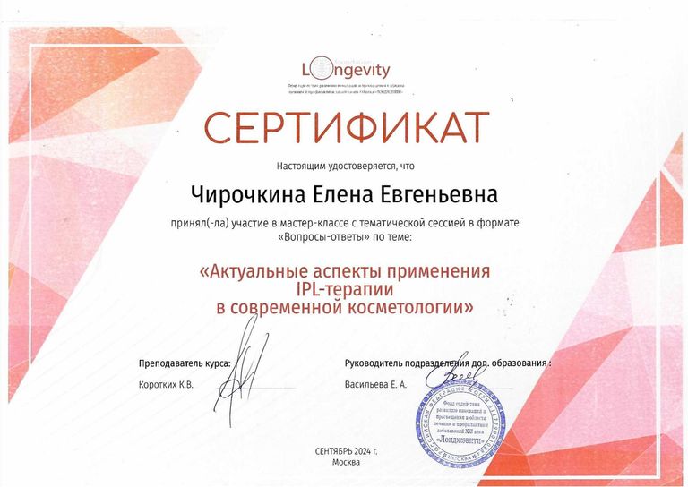 Чирочкина Елена Евгеньевна – диплом