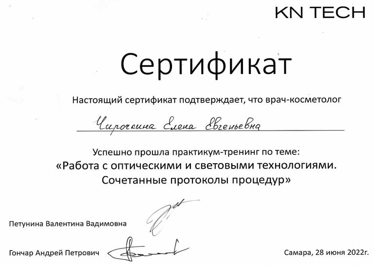 Чирочкина Елена Евгеньевна – диплом