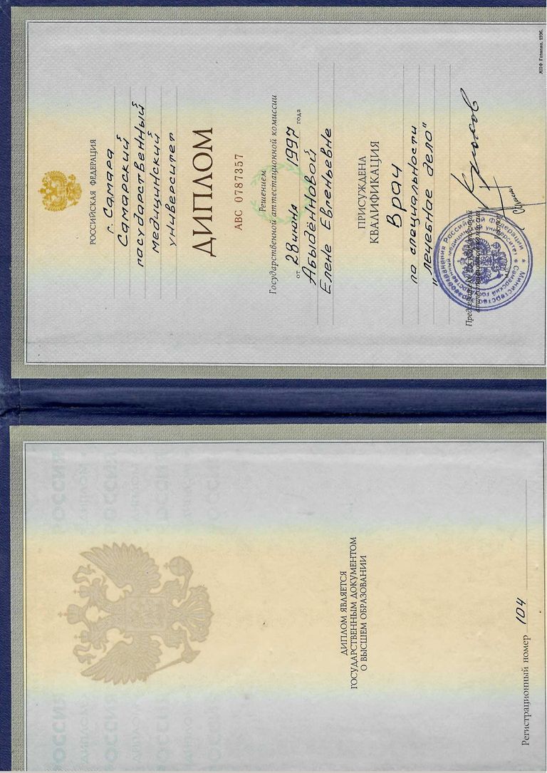 Чирочкина Елена Евгеньевна – диплом