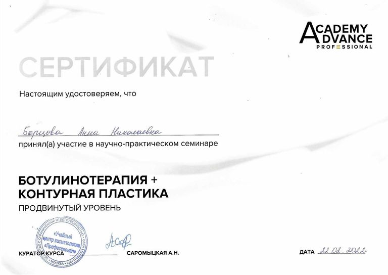 Борцова Анна Николаевна – диплом