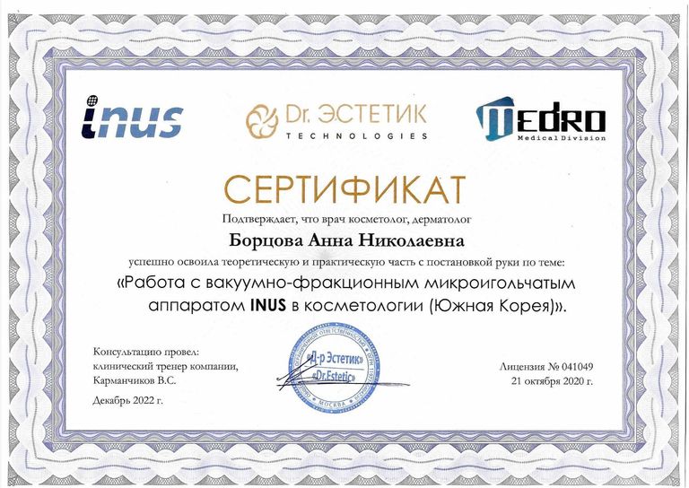 Борцова Анна Николаевна – диплом
