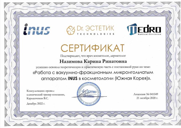 Назимова Карина Ринатовна – диплом