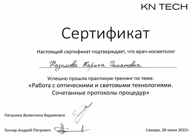 Назимова Карина Ринатовна – диплом
