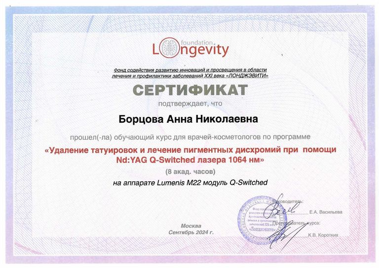 Борцова Анна Николаевна – диплом