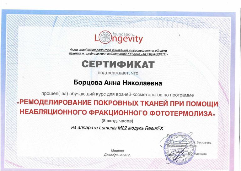 Борцова Анна Николаевна – диплом