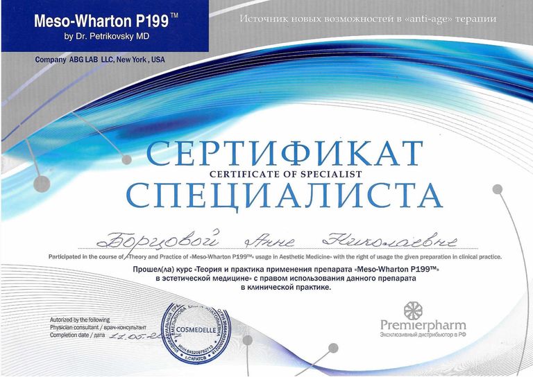 Борцова Анна Николаевна – диплом