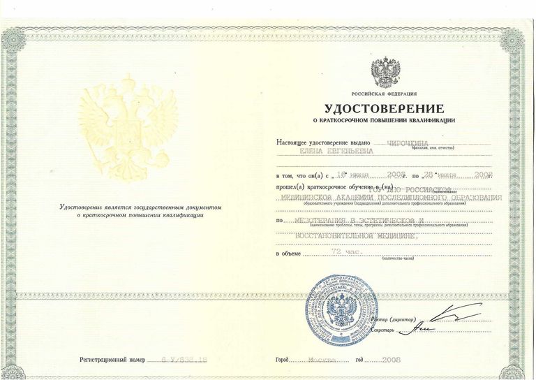 Чирочкина Елена Евгеньевна – диплом