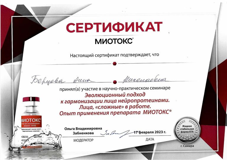 Борцова Анна Николаевна – диплом
