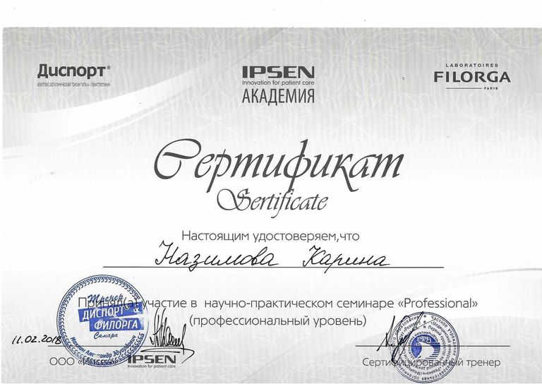 Назимова Карина Ринатовна – диплом