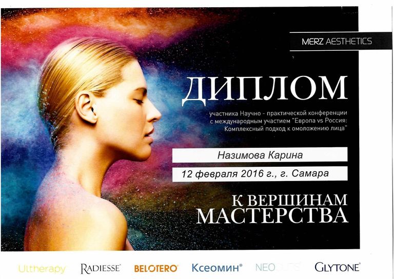 Назимова Карина Ринатовна – диплом