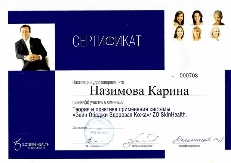 Назимова Карина Ринатовна – диплом