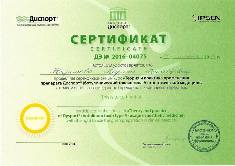 Назимова Карина Ринатовна – диплом