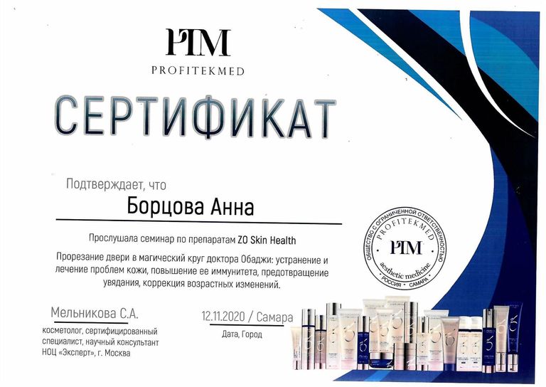 Борцова Анна Николаевна – диплом
