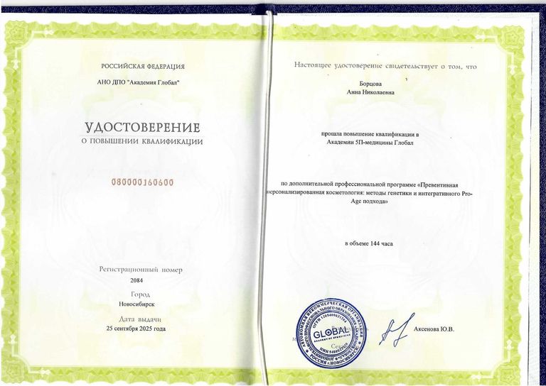Борцова Анна Николаевна – диплом