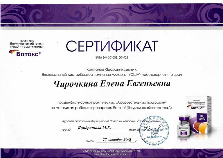Чирочкина Елена Евгеньевна – диплом