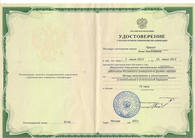 Борцова Анна Николаевна – диплом