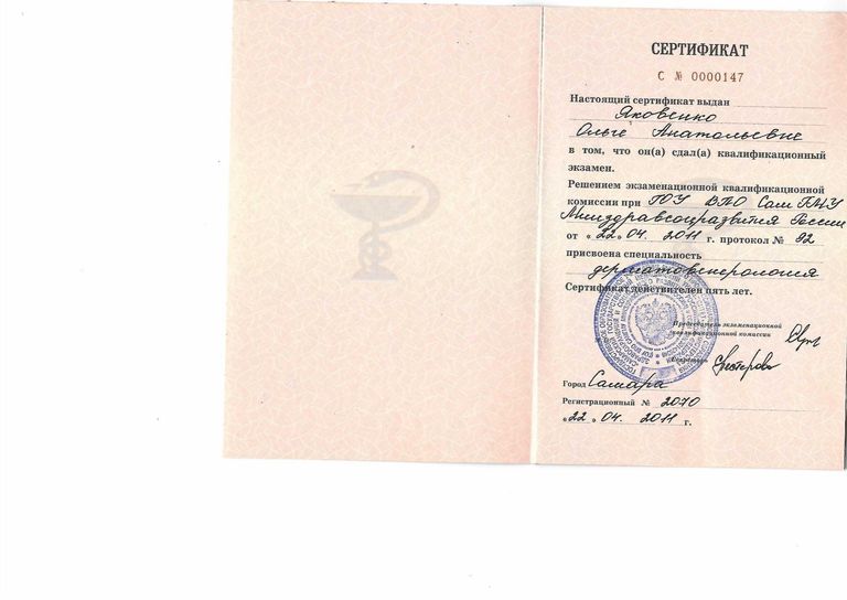 Яковенко Ольга Анатольевна – диплом