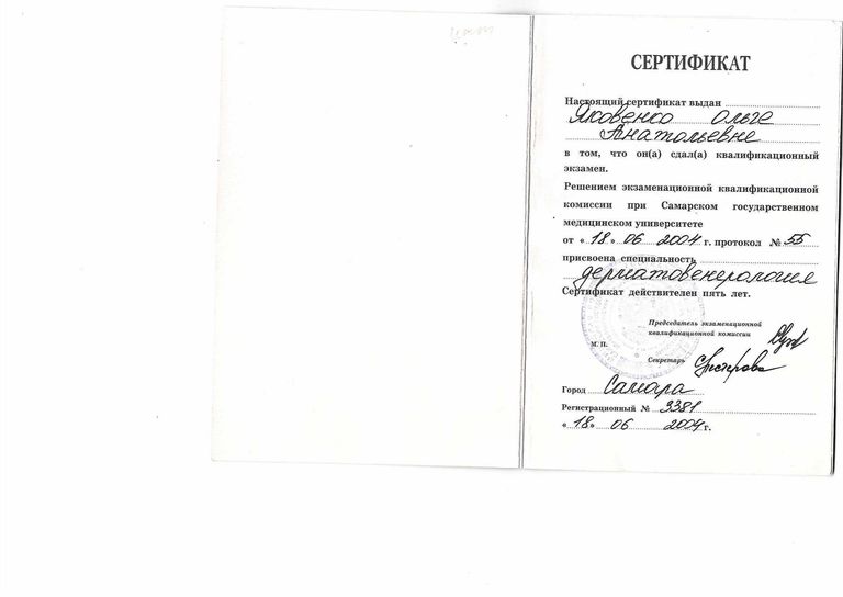 Яковенко Ольга Анатольевна – диплом