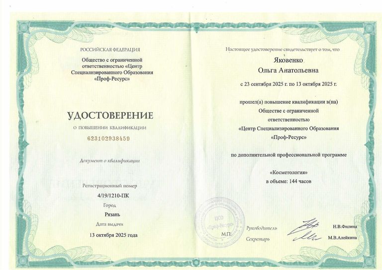 Яковенко Ольга Анатольевна – диплом