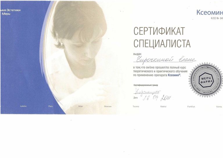 Чирочкина Елена Евгеньевна – диплом