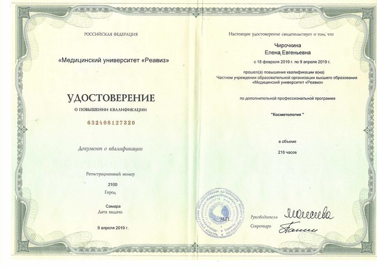 Чирочкина Елена Евгеньевна – диплом