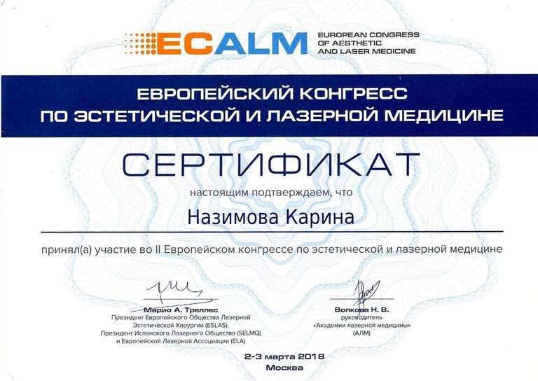 Назимова Карина Ринатовна – диплом
