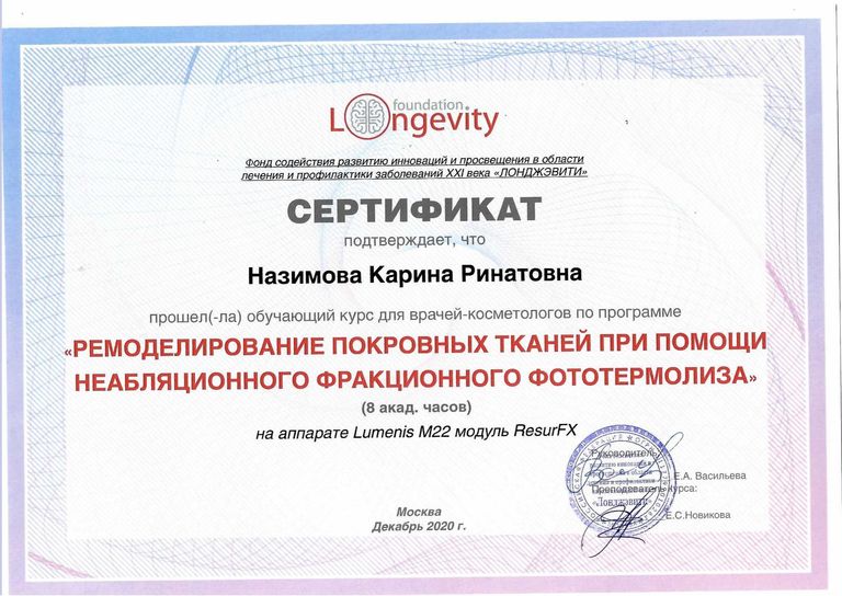 Назимова Карина Ринатовна – диплом