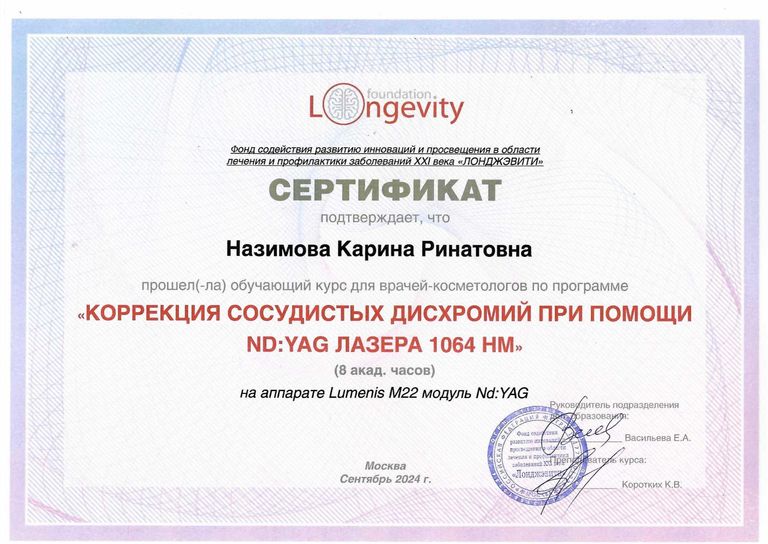 Назимова Карина Ринатовна – диплом