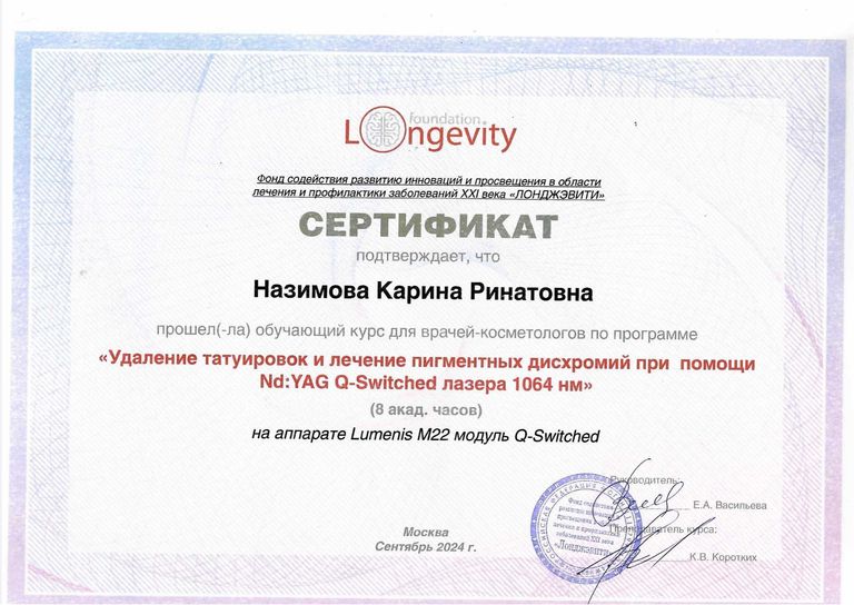 Назимова Карина Ринатовна – диплом