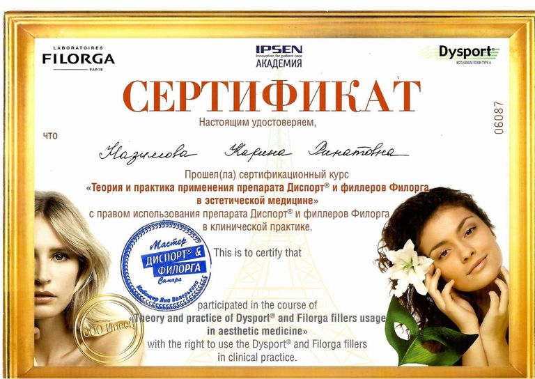 Назимова Карина Ринатовна – диплом