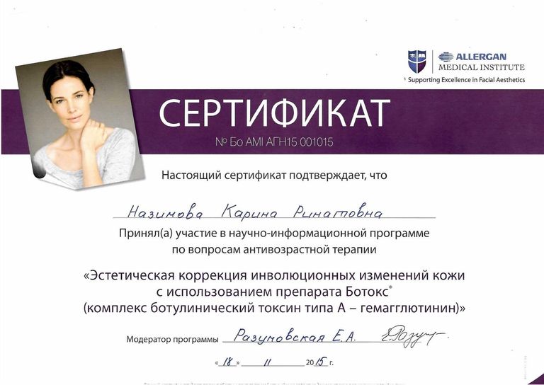 Назимова Карина Ринатовна – диплом
