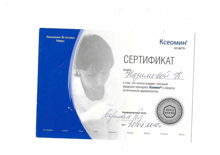 Назимова Карина Ринатовна – диплом